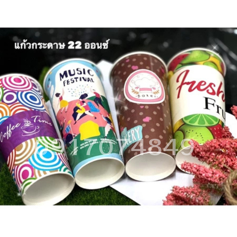 แก้วกระดาษ 22 ออนซ์ คละลายในลัง แก้วหนา เฉพาะแก้ว1,000ใบ **ยกลัง** แก้วน้ำใช้แล้วทิ้ง แก้วหนา230แกรม
