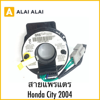 【R41】สายแพรแตร Honda City 2004