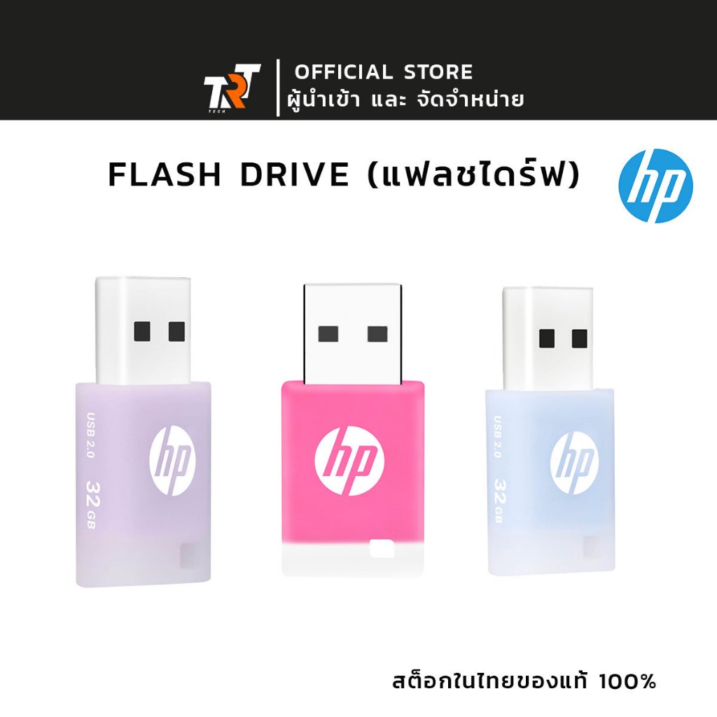 HP FLASH DRIVE (แฟลชไดร์ฟ) HP V168 USB 2.0 32GB 64GB สินค้ารับประกัน 2ปี สินค้าส่งจากไทย