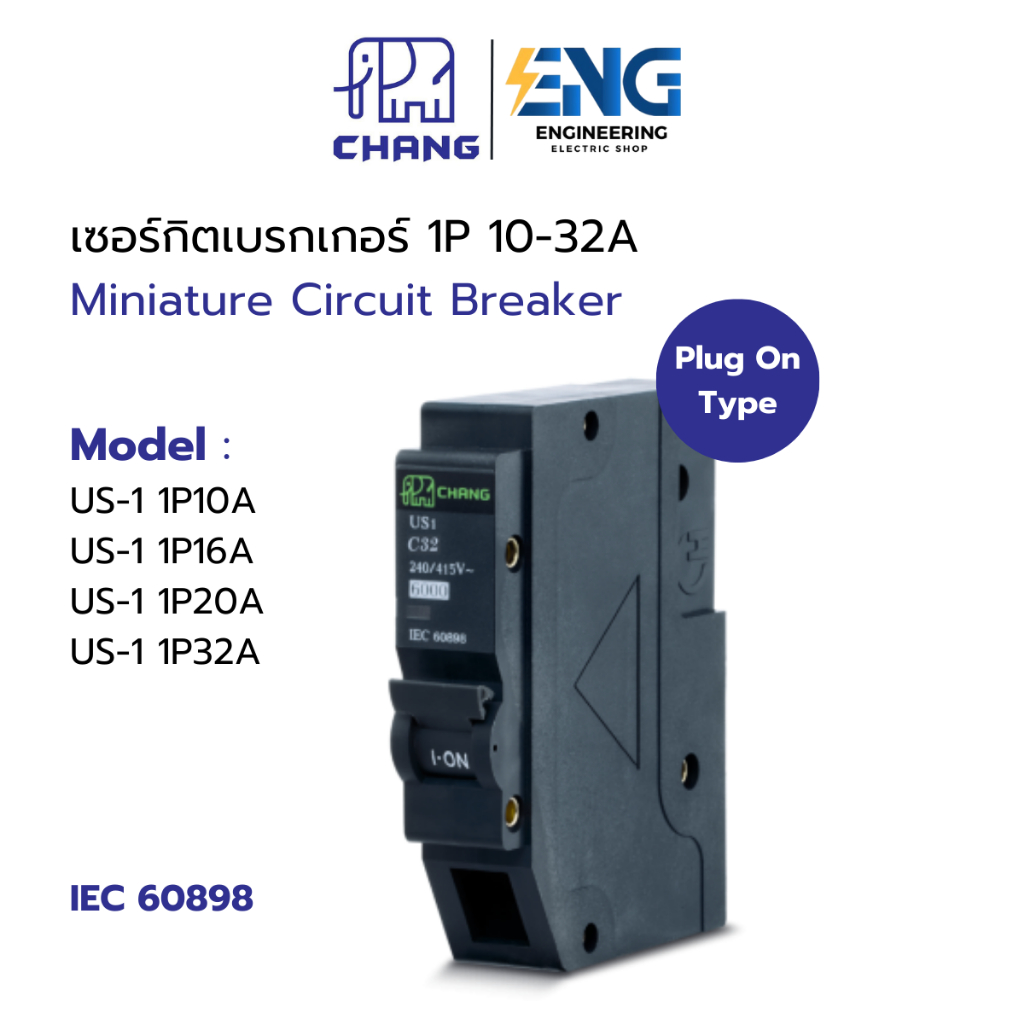 CHANG เซอร์กิตเบรกเกอร์ ลูกย่อย 1P 1โพล 10A,16A, 20A, 32A รุ่น US-1
