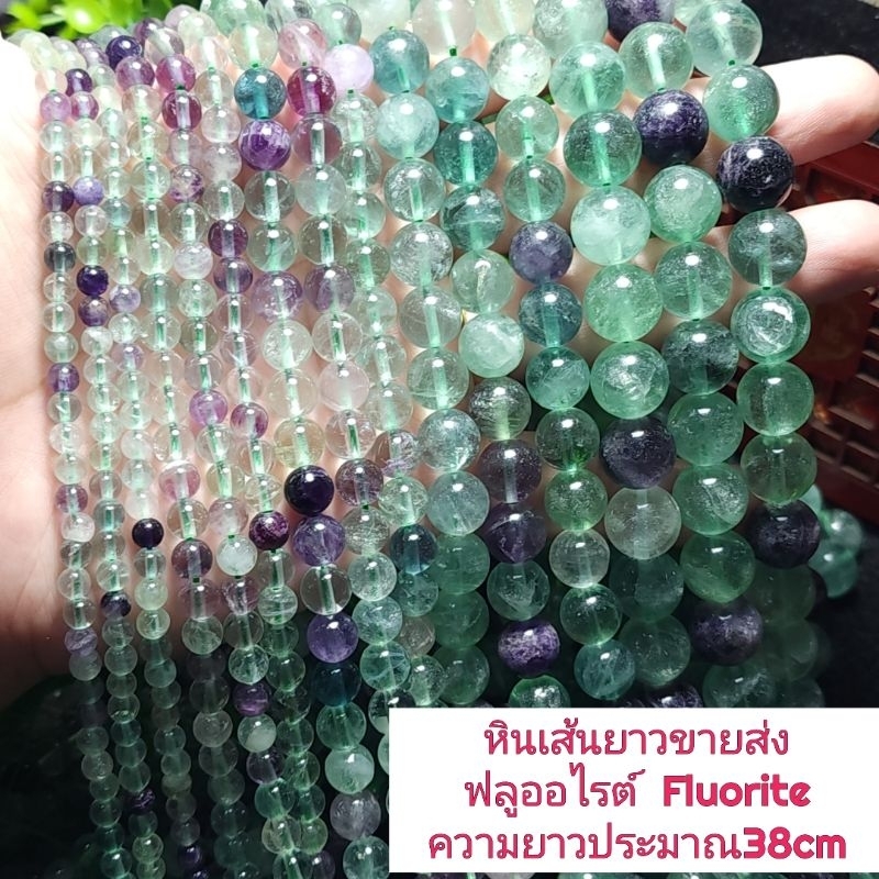 ฟลูออไรต์ Fluorite หินแท้ธรรมชาติ หินเส้นยาว ความยาวประมาณ38cm หินนำโชคราคาส่ง