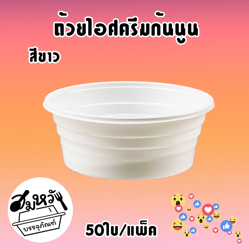 (ยกลัง100แพ็ค) ถ้วยไอติมซุปเปอร์จิ๋ว 3 สี ขาว ชมพู ใสขุ่น รูปที่ 5