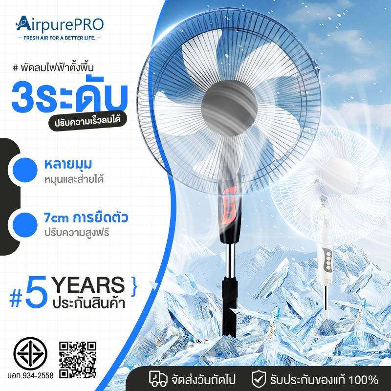 AirpurePro พัดลมอุตสาหกรรมสไลด์ฐานกลม ปรับระดับได้ 16 นิ้ว พัดลม 5ใบพัด พัดลมตั้งพื้น เสียงเงียบ