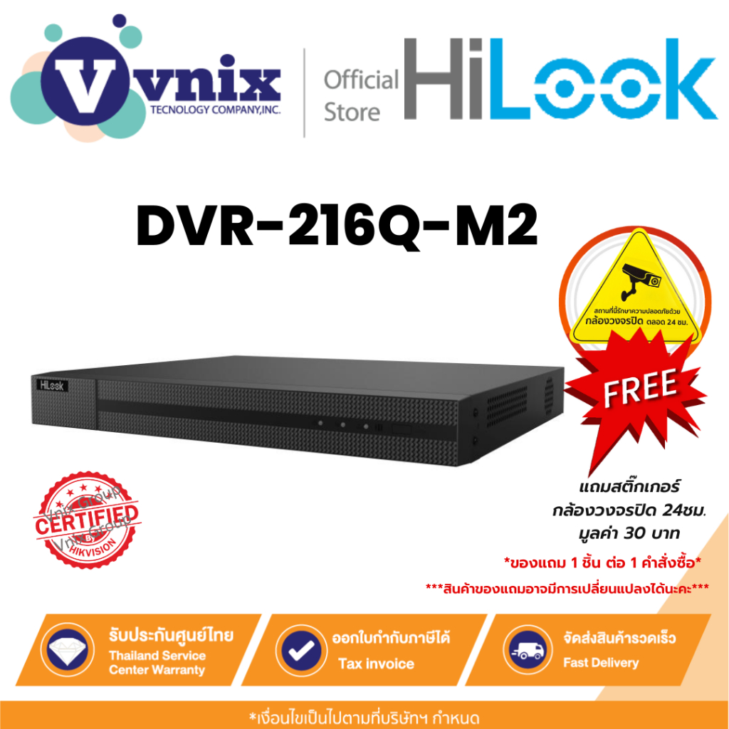 Hilook DVR-216Q-M2 เครื่องบันทึกภาพกล้องวงจรปิด 16-ch 1080p 1U H.265 DVR By Vnix Group