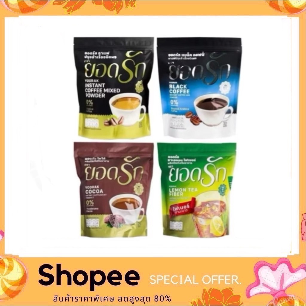กาแฟยอดรัก หอม อร่อย ติดใจ ใช้หญ้าหวานแทนน้ำตาล (1ห่อ30ซอง)