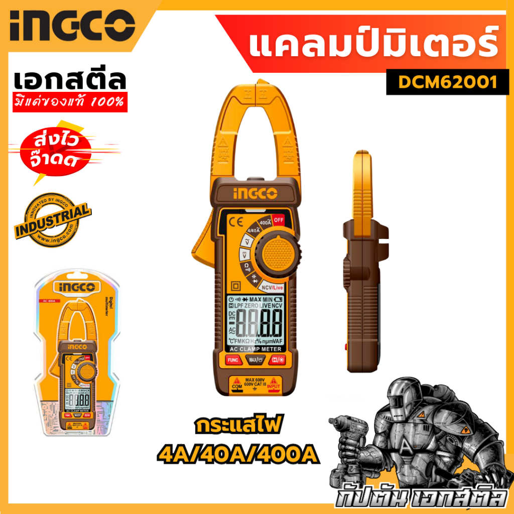 (ถูกสุด) INGCO แคลมป์มิเตอร์ AC DCM62001 (สินค้าใหม่)