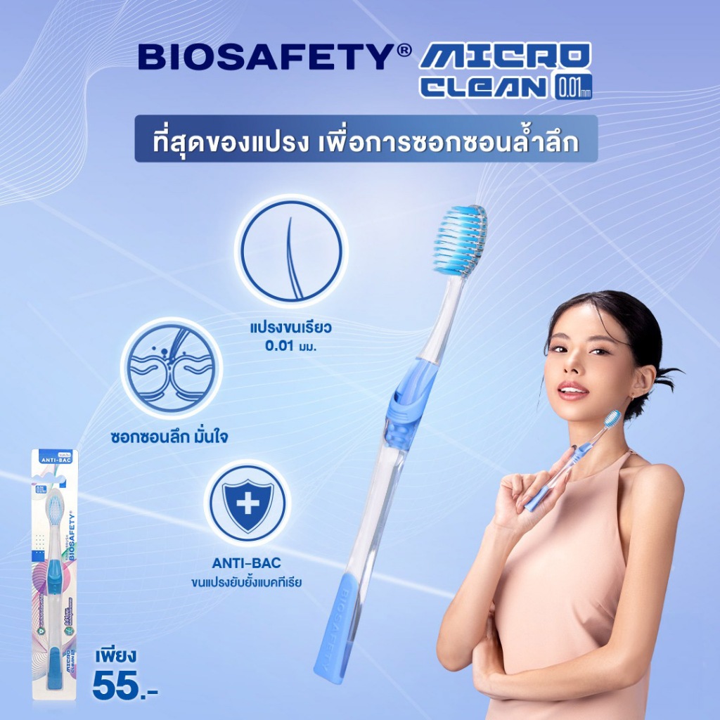 [1 ด้าม] Biosafety Toothbrush แปรงสีฟัน ไบโอเซฟตี้ [มีให้เลือก 5 รุ่น]  แปรงสีฟัน ขนแปรงเรียว - รูปที่ 4