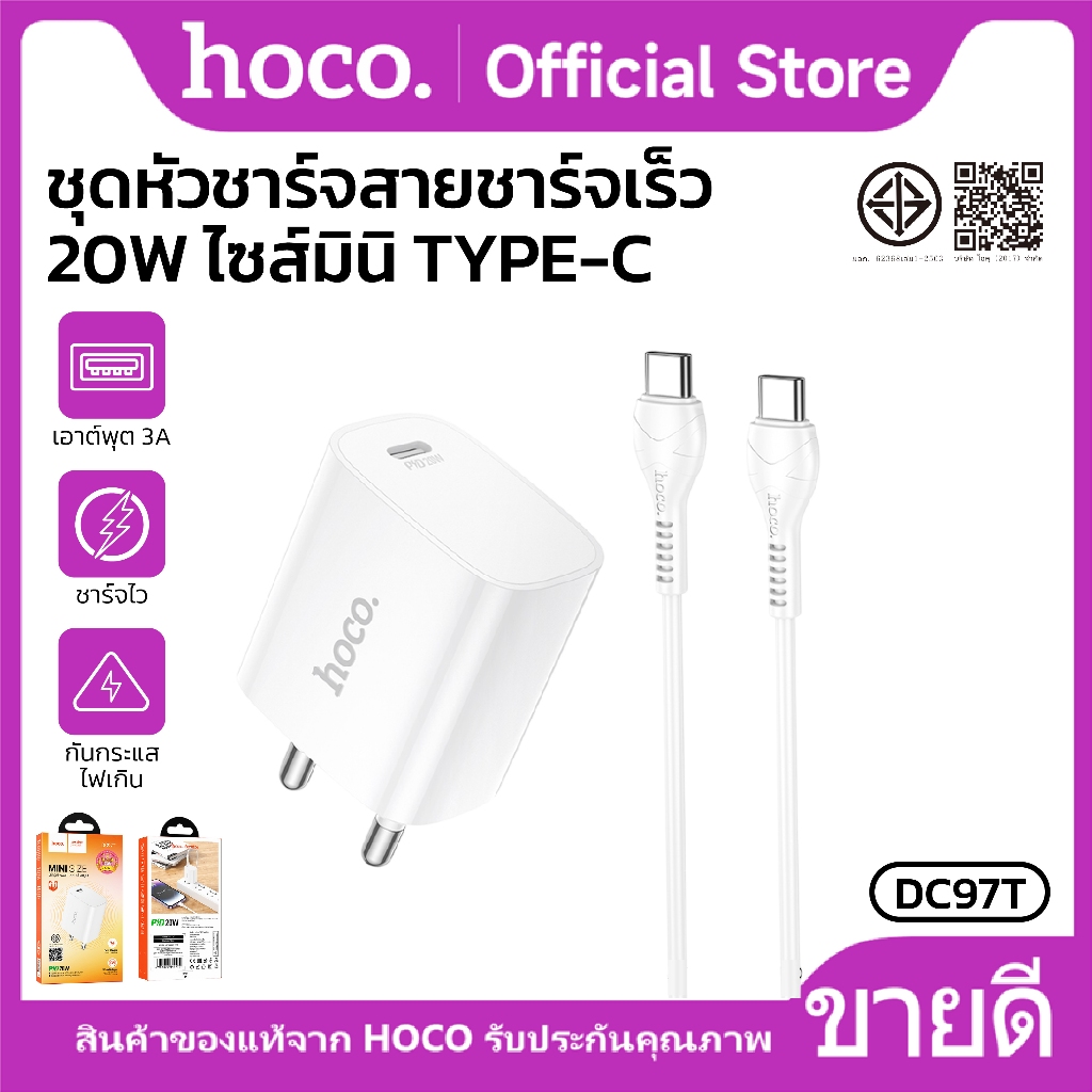ชุดหัวชาร์จพร้อมสาย ชาร์จเร็ว ป้องกันกระเเสไฟส่วนเกิน 3A จ่ายไฟสูงสุด 20W HOCO DC97T Mini Size