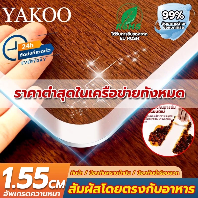 ผ้าปูโต๊ะ โปร่งใส100% ผ้าคลุมโต๊ะ PVC ไม่มีกลิ่น กันน้ำมันกันความร้อน ทนทาน ทำความสะอาดง่าย วัสดุเกรดทหารเยอรมัน