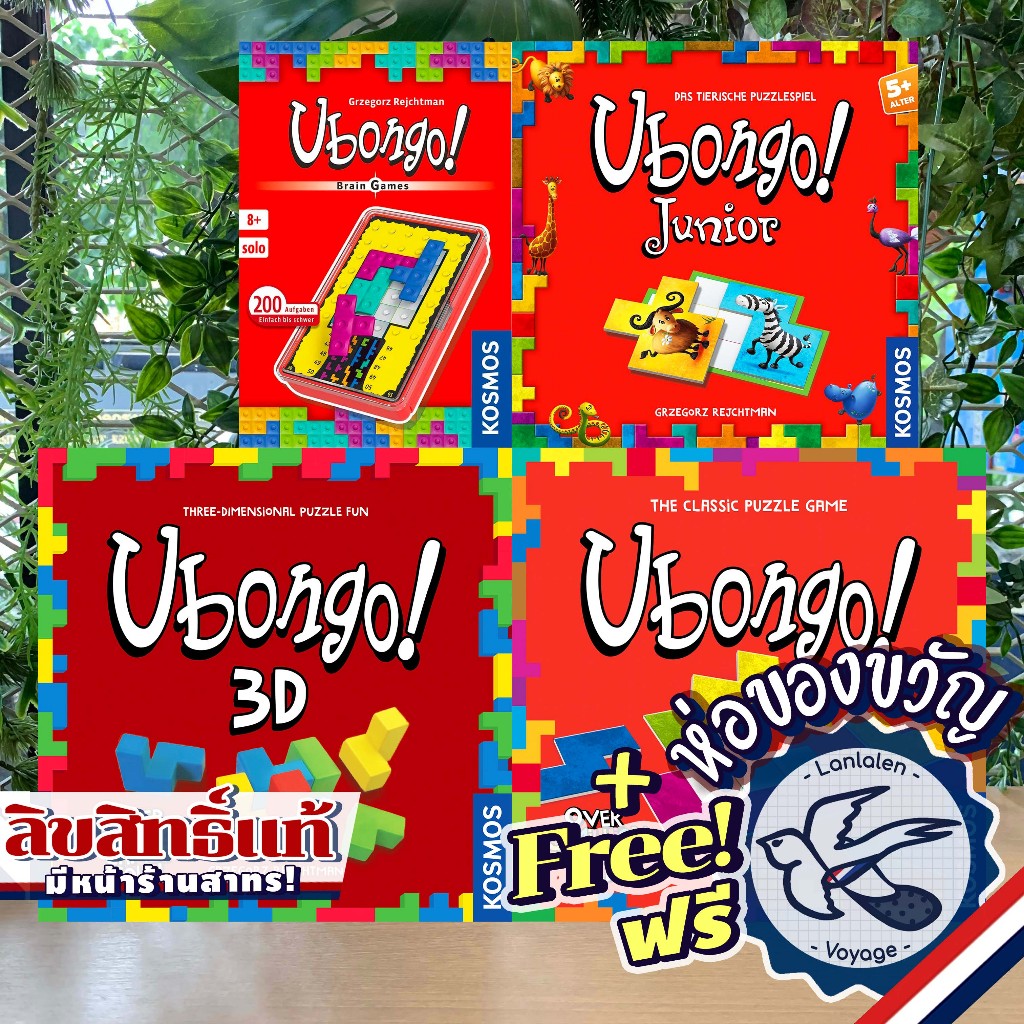 Ubongo - 3D / Brain Games / Classic / Junior ห่อของขวัญฟรี [Boardgame]