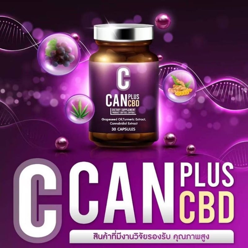 (ของแท้100% )C CAN PLUS ซี แคนพลัส ผลิตภัณฑ์เสริมอาหาร ( 1 กระปุกบรรจุ 30 แคปซูล )