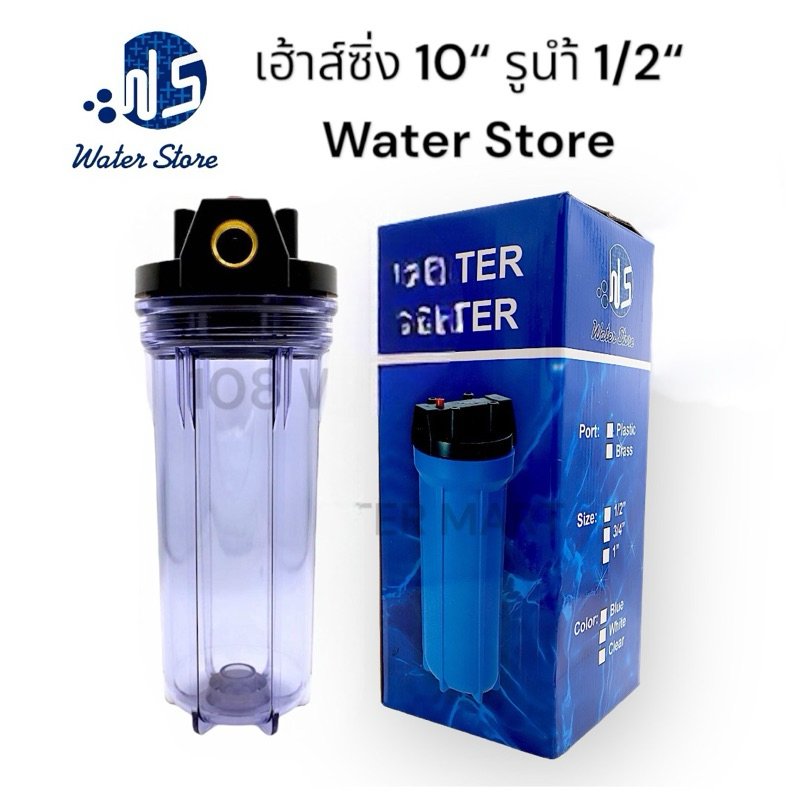 Cascade เฮ้าส์ซิ่ง ใส กระบอกกรอง  ขนาด 10 นิ้ว เกลียวทองเหลือง 1/2 นิ้ว 3/4 นิ้ว  พร้อมด้ามขันและเพลสยึด Housing