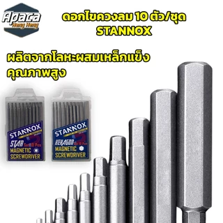 ดอกไขควงลม STANNOX 10 ตัวชุด หัวแฉก หัวหกเหลี่ยม แบบ PH2 ไขควงลม ปลายแฉก หัวแม่เหล็ก 2 ด้าน