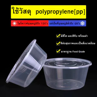 【ยกลัง 200ชุดพร้อมฝา】ถ้วยพลาสติกใส่อาหาร ขนาด 1250 1500 1750ml ฝาปิดสนิท วัสดุ PP เข้าไมโครเวฟได้ รุ่น Y1250 Y1500 Y1750