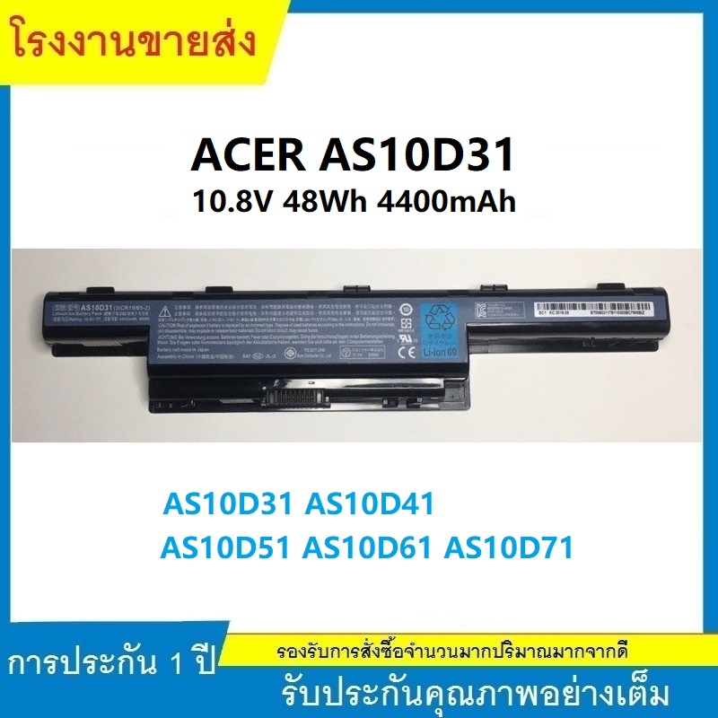100% Acer Battery Notebook แบตเตอรี่ โน๊ตบุ๊ค Acer AS10D31 AS10D3E AS10D41 AS10D51 AS10D61 AS10D71 AS10D73 ของใหม่