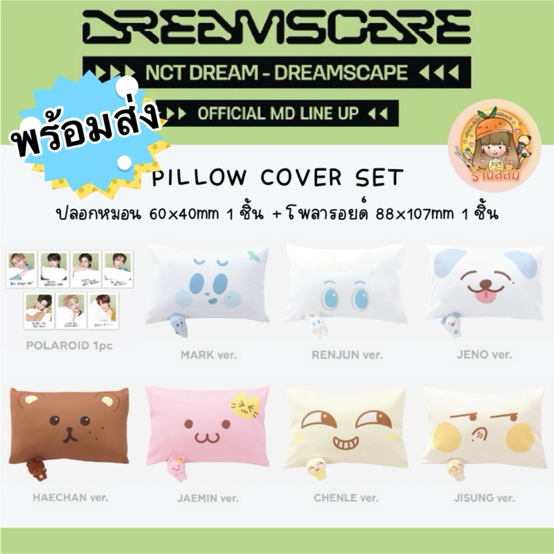 *พร้อมส่ง* NCTDREAM [ DREAM FINDER : Chase The Light ] - PILLOW COVER ปลอกหมอน