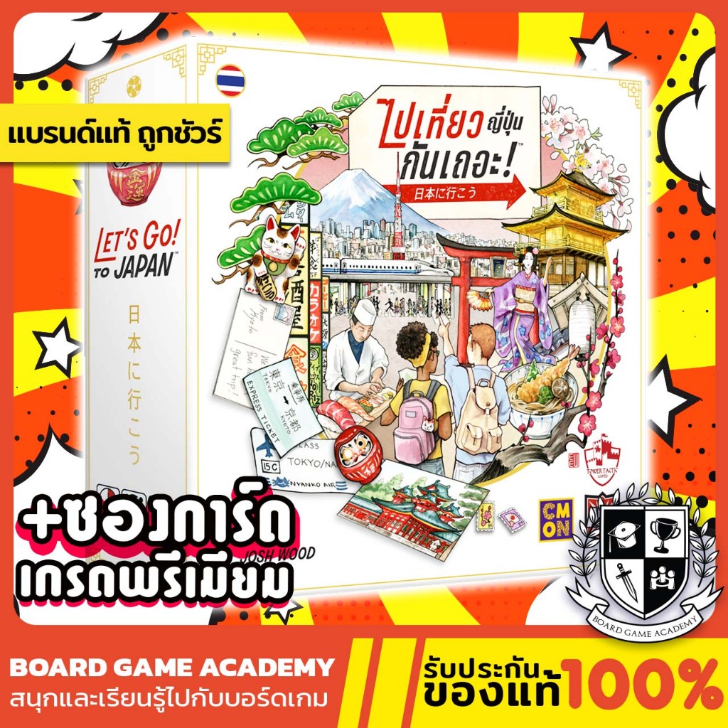 Let’s Go to Japan! ไปเที่ยวญี่ปุ่นกันเถอะ! (TH)  Board Game บอร์ดเกม ของแท้