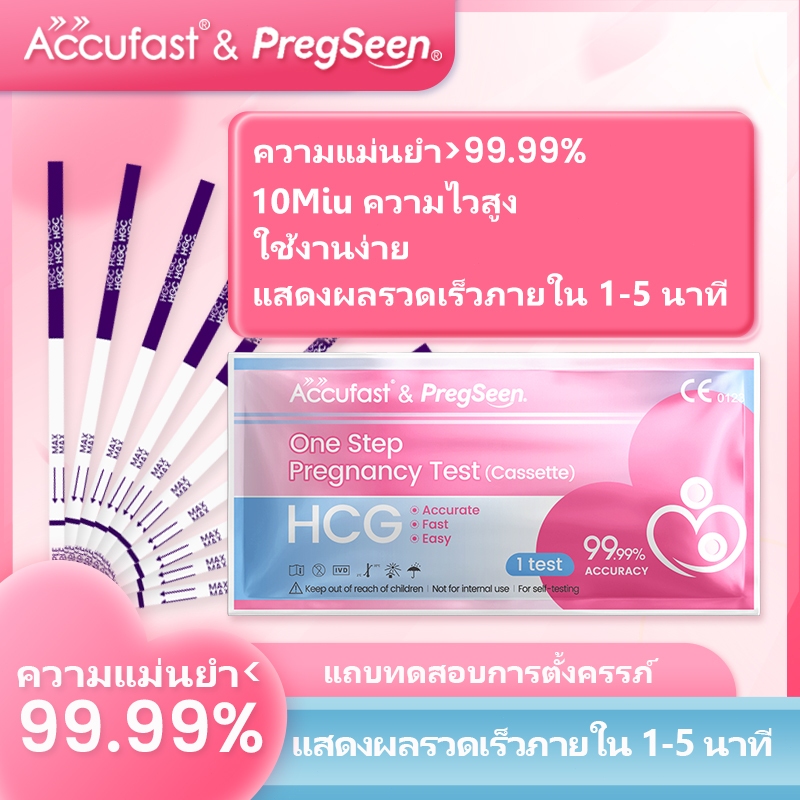 Accufast 20แถบ ตรวจครรภ์ แบบจุ่ม/ HCG ที่ตรวจครรภ์/ชุดตรวจครรภ์/ ที่ตรวจครรภ์แบบแม่นยํา ความแม่นยำ 99.99%