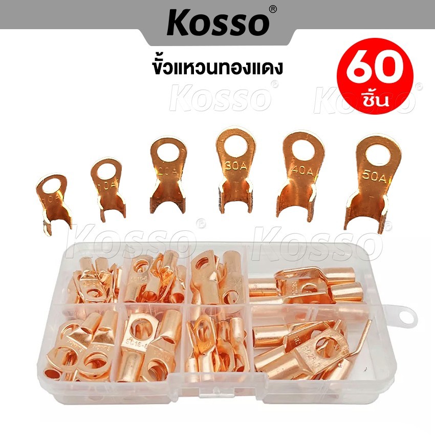 Kosso ชุด 60 ชิ้น ขั้วแหวนทองแดง + กล่องไฟฟ้าดึงสายเชื่อมต่อเครื่องมือจีบ ขั้วต่อสายไฟ หางปลา ทองแดง #45G