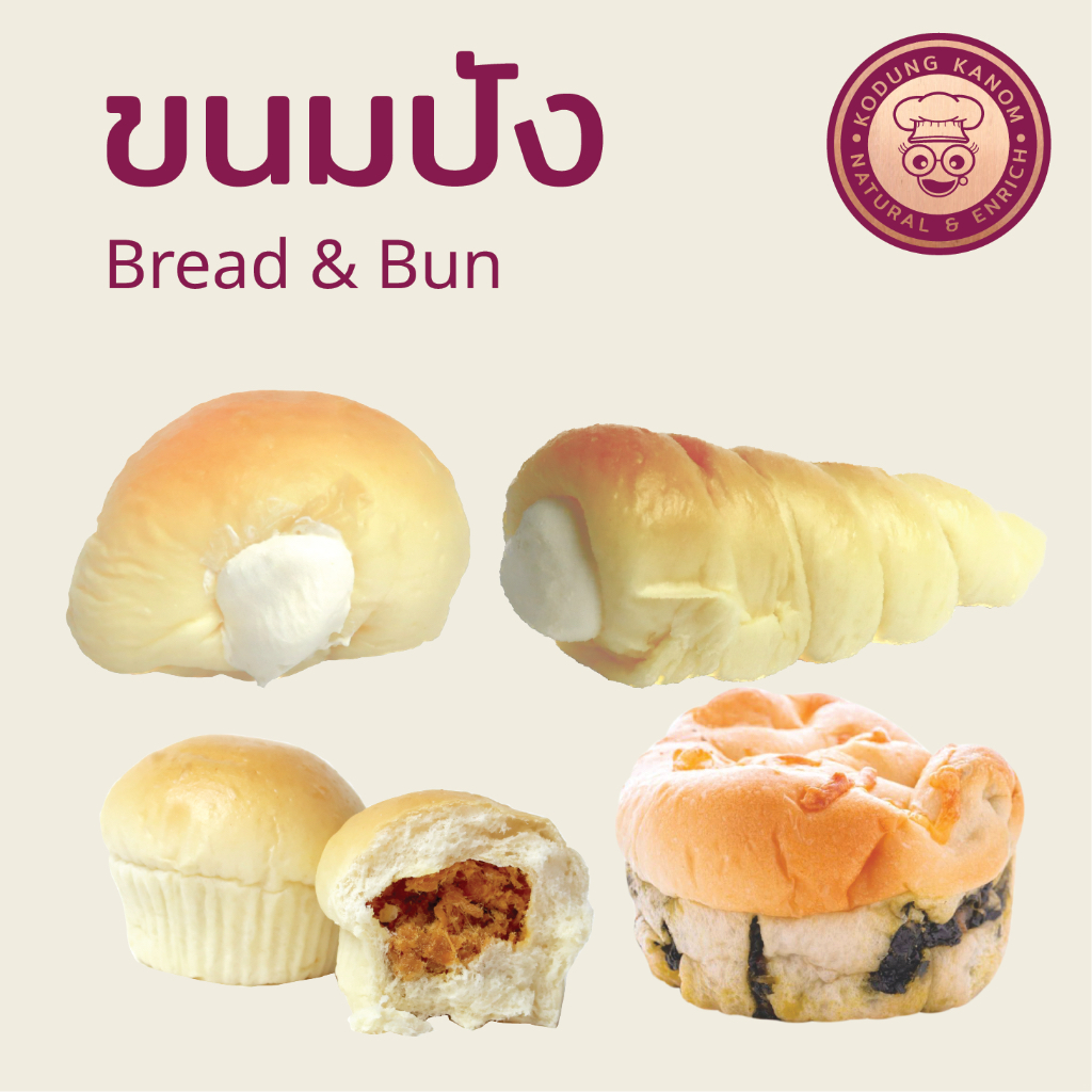 ขนมปังโกดังขนม เนื้อนุ่มฟู เบา อร่อยแม้แช่เย็น