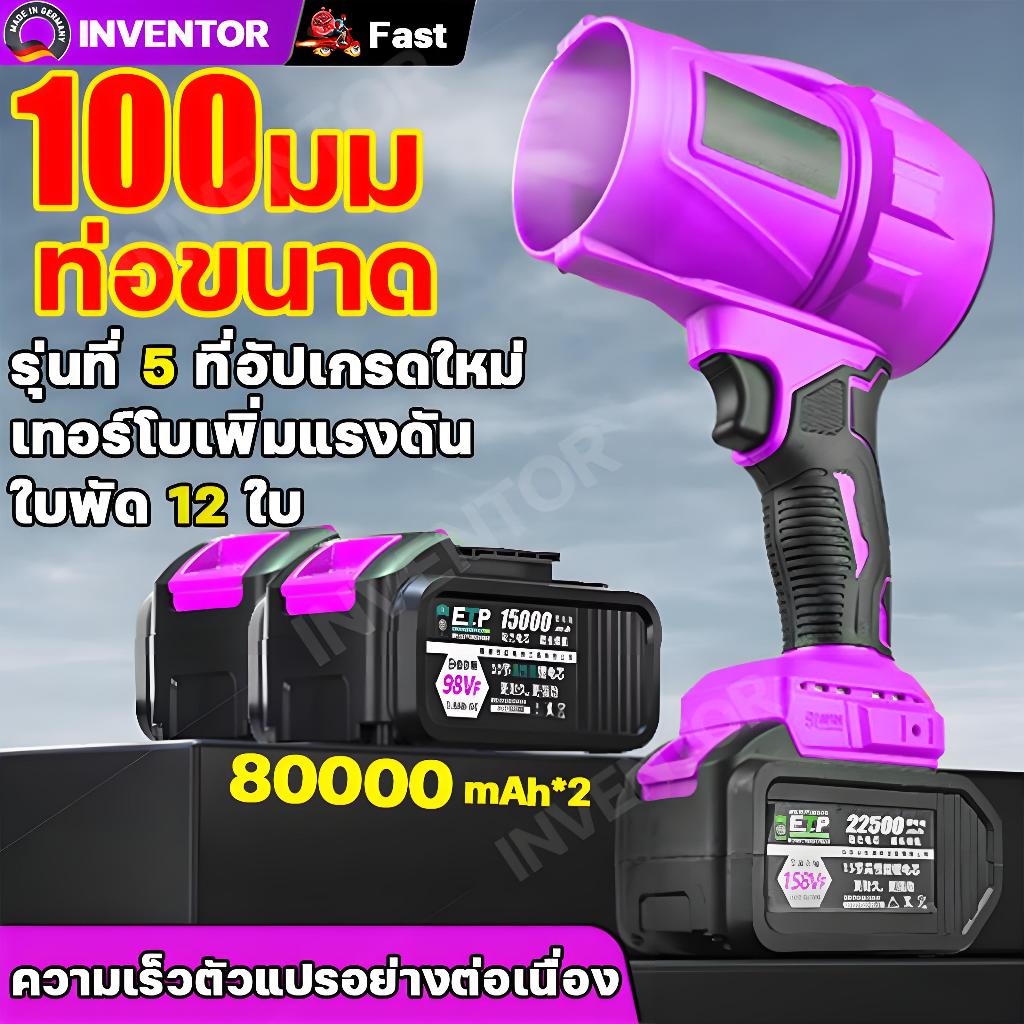 3in1 พายุ เครื่องเป่าลม INVENTOR ไม่มีลูกค้าคืนของสักคน เครื่องเป่าลมไฟฟ้า เครื่องเป่าลมไร้สาย แบบพกพาฝุ่น jet Blower
