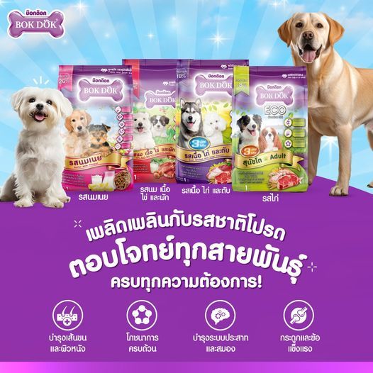 Bokdok อาหารสุนัข ขนาด 1 กก