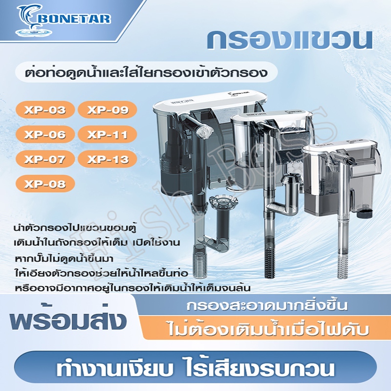 กรองแขวน BONETAR กรองบ่อปลา กรองบน 24 นิ้ว กรองปลา เรื่องกรองน้ำตู้ปลา