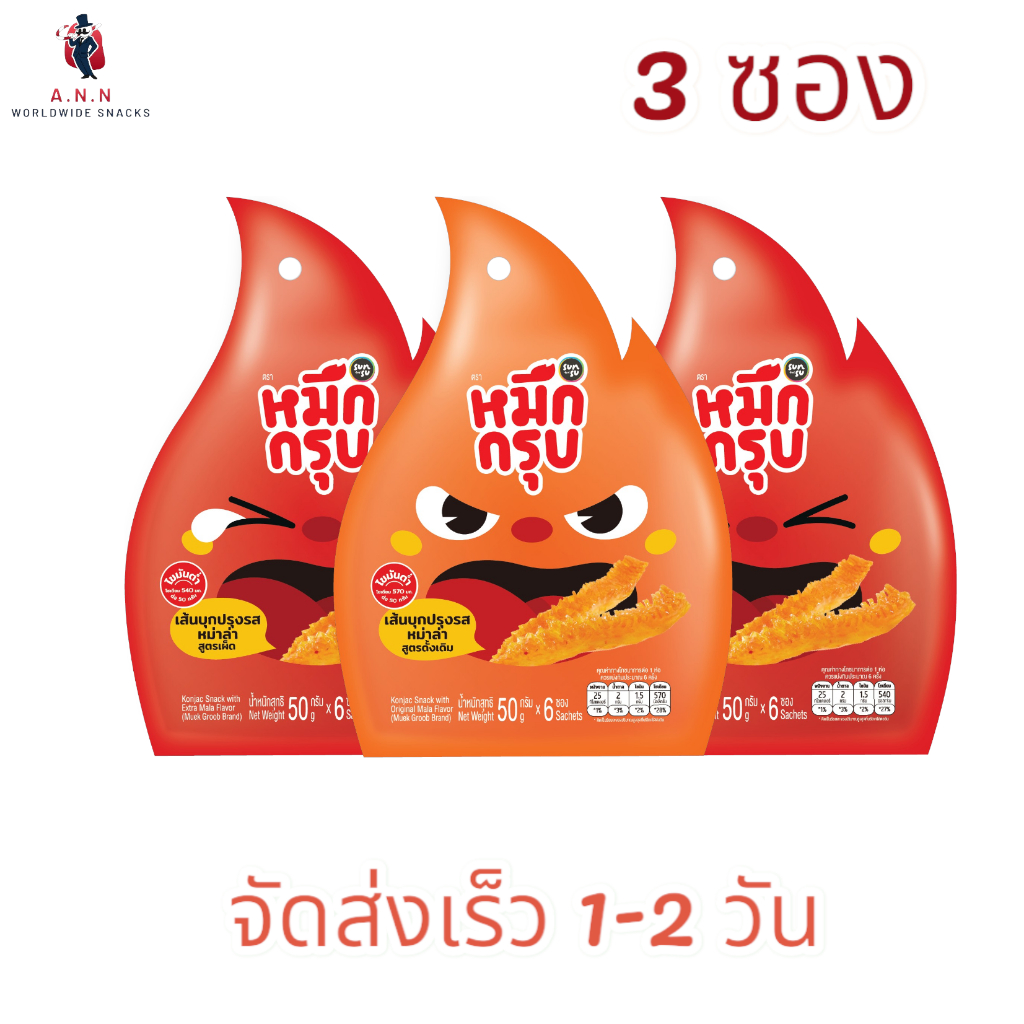[พร้อมส่ง]หมึกกรุบซันซุ แพ็ค 3 ซองใหญ่ สามารถเลือกรสได้ จัดส่ง 1-2 วัน
