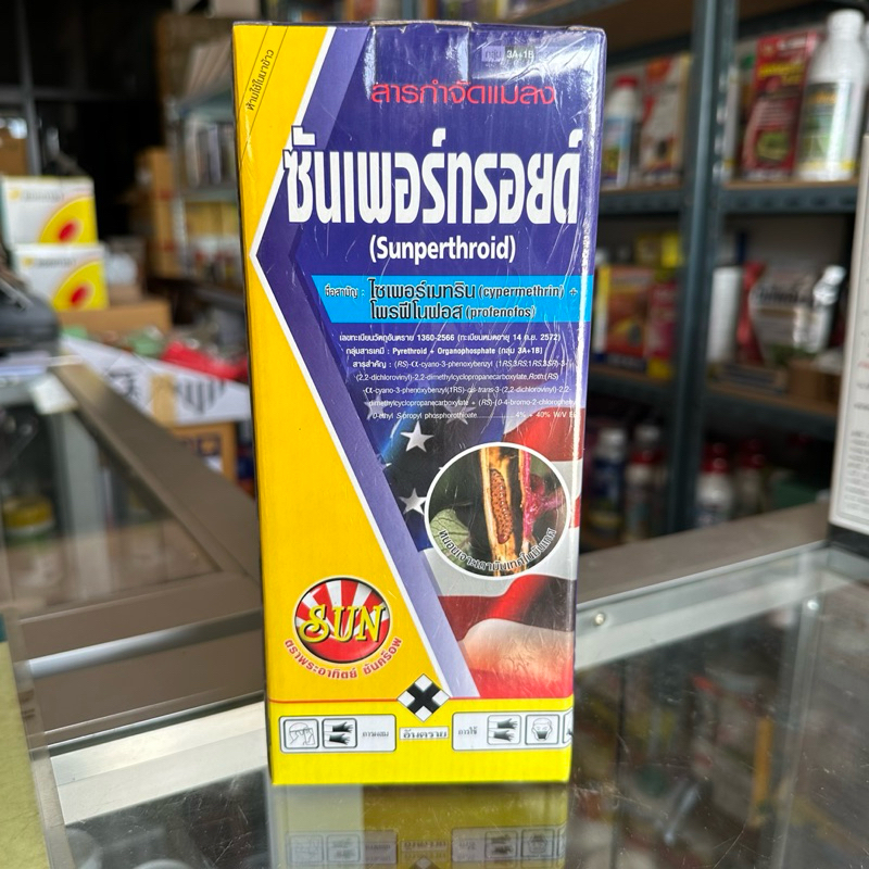ซันเพอร์ทรอย 1ลิตร ไซเปอร์เมทริน+โพรฟีโนฟอส4%+40%เข้มข้น2ตัวบวก แรง น๊อค+ดูดซึม กำจัดหนอน แมลงบิน น๊อคผีเสื้อขาว หนอนกอ