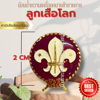 เข็มลูกเสือโลก เข็มผู้กำกับ รองผู้กำกับลูกเสือ เข็มลูกเสือโลก ตราลูกเสือโลก