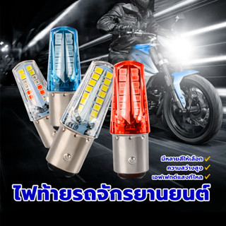 หลอดไฟเบรกท้าย LED รถจักรยานยนต์รถไฟเบรค ท้ายรถจักรยานยนต์ ห…