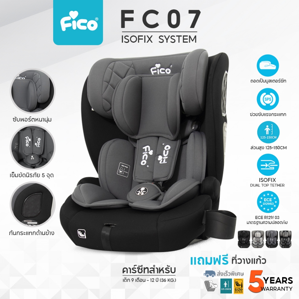 Fico คาร์ซีทเด็กรุ่นใหม่ FC07 สำหรับเด็ก 9 เดือน-12 ปี ติดตั้งระบบ ISOFIX