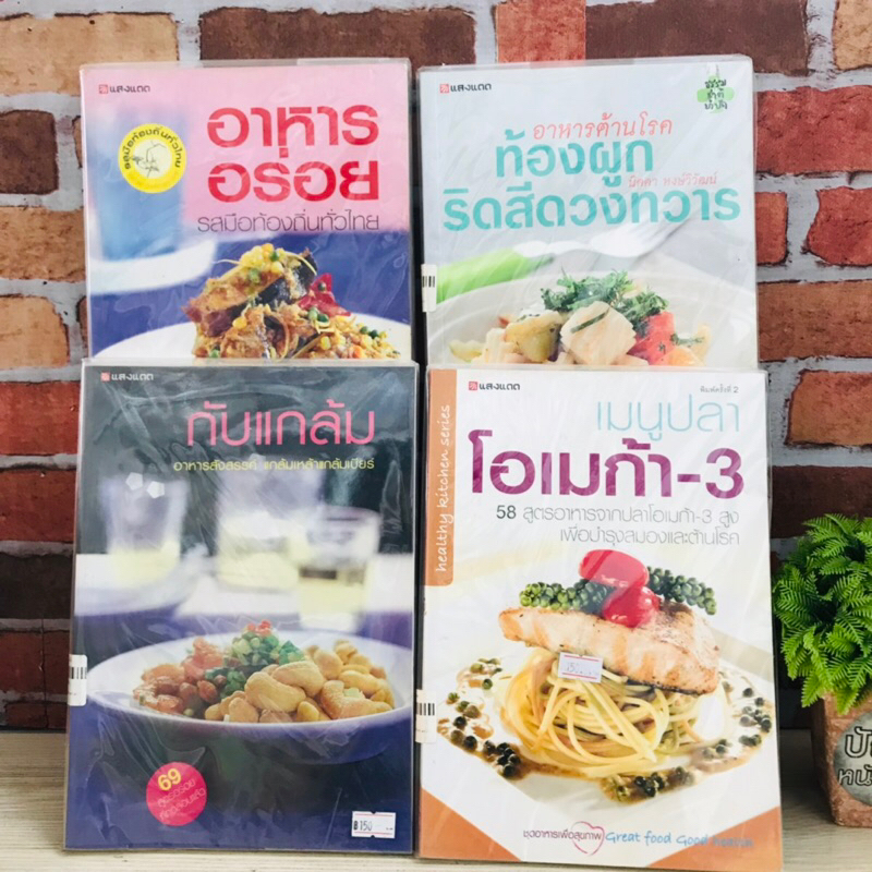 เมนูปลา กับเเกล้ม ท้องผูก อาหารอร่อย Q9866 Q9867 Q9868 Q9869