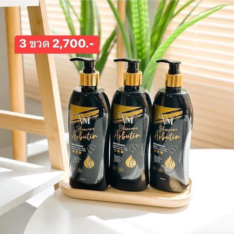 🖤 โลชั่นvm (วีเอ็ม) ดับเบิ้ลไวท์โลชั่น ขวดใหญ่ 3 ขวด (ราคาโปร) 🔥พร้อมส่งแท้💯