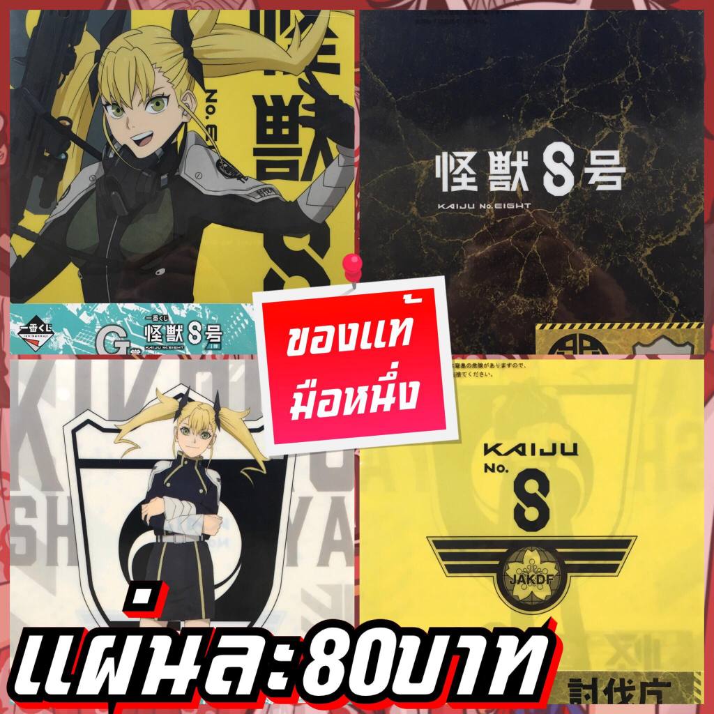 Kikoru Shinomiya Kaiju No. 8 แฟ้มพลาสติกA4+สติ๊กเกอร์ ของแท้