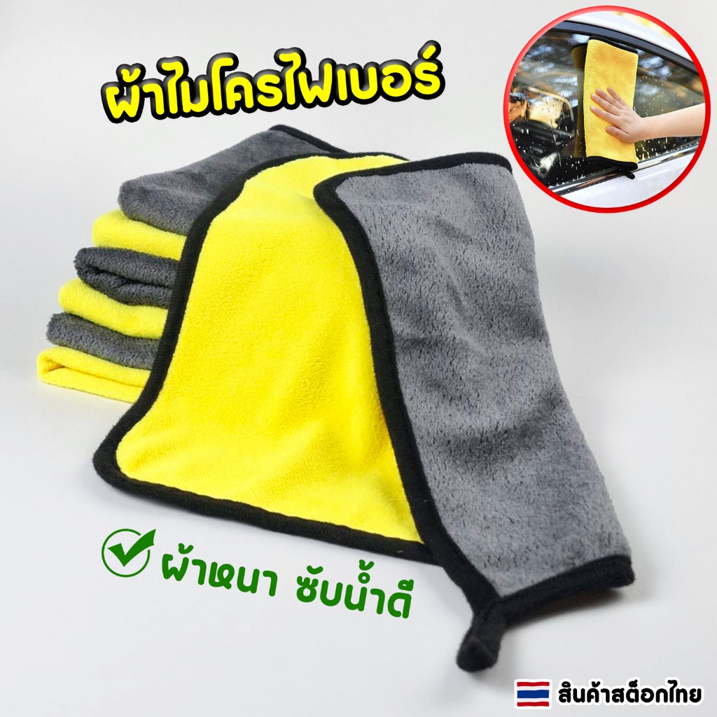 ผ้าไมโครไฟเบอร์ 3D ผ้าเช็ครถ เช็ดทำความสะอาด ขนาด 30x30 cm ซับน้ำดีเยี่ยม