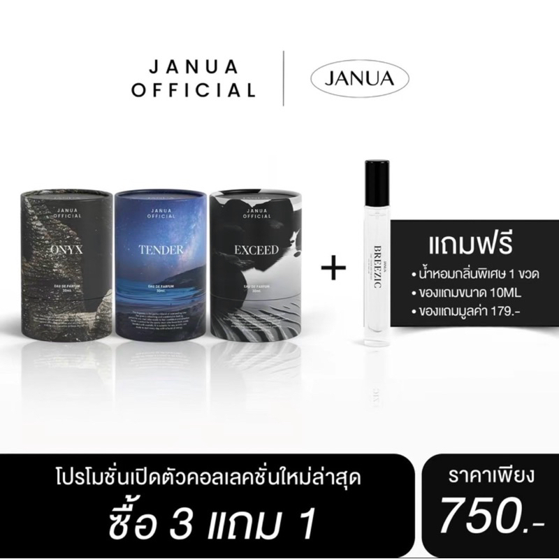 JANUA น้ำหอมผู้ชาย 30ml. หอมจนสาวเหลียว ติดทน6-8ชม. น้ำหอมชาย น้ำหอมแจนยัวร์