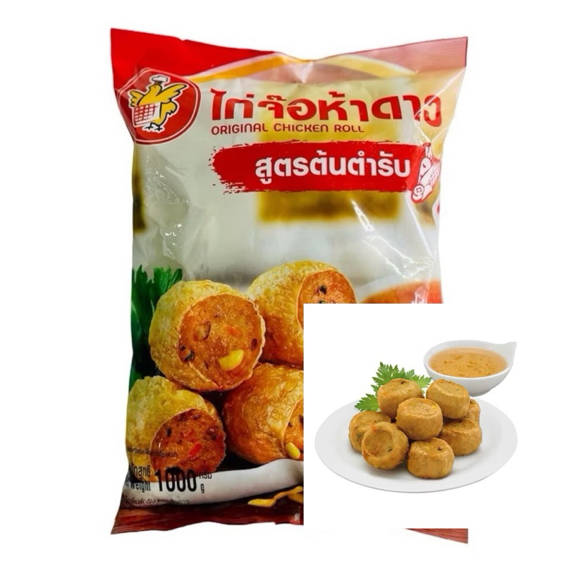 ไก่จ๊อห้าดาว CP สูตรต้นตำหรับ ขนาด 500 กรัม (25-27 ชิ้น)
