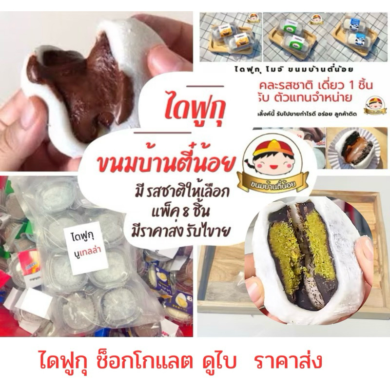 ไดฟูกุ ยกแพ็ค 8 ชิ้น (ลูกค้านำไปแพ็คเกจต่อ)