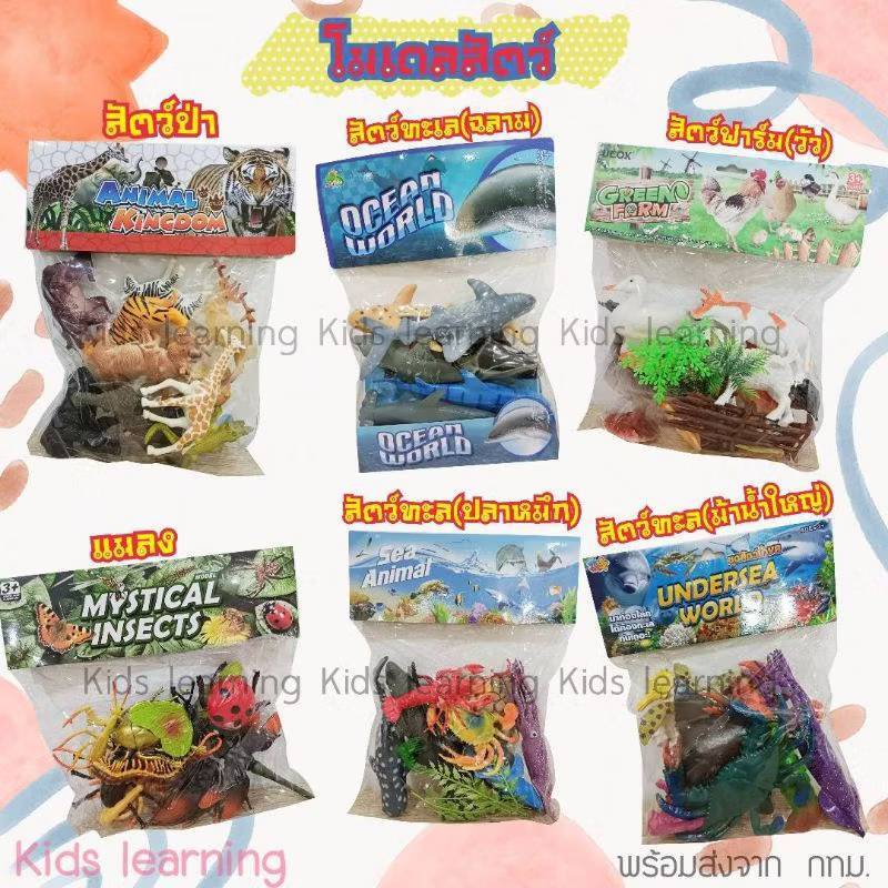 ของเล่นเสริมพัฒนาการ โมเดลสัตว์ หลายชนิด สินค้าถ่ายจากสินค้าจริงเปรียบเทียบขนาดจริง ถ่ายเอง จากทางร้าน