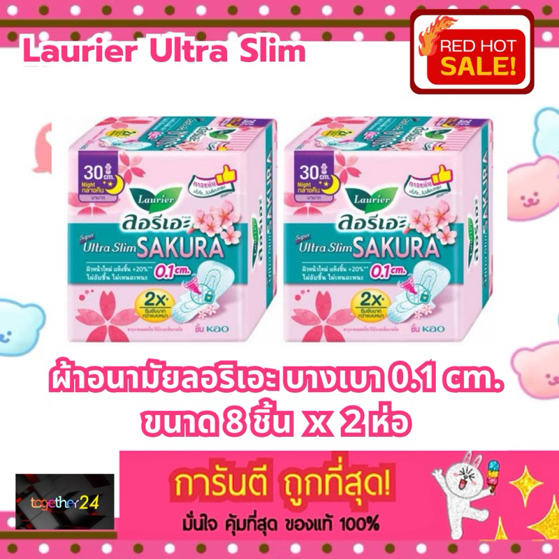 (16 ชิ้น) ถูกสุดๆ! ผ้าอนามัย Laurier Super Ultra Slim Sakura 30 cm. ลอรีเอะ ซูเปอร์ อัลตร้า สลิม ซากุระ บางพิเศษ 0.1 mm.