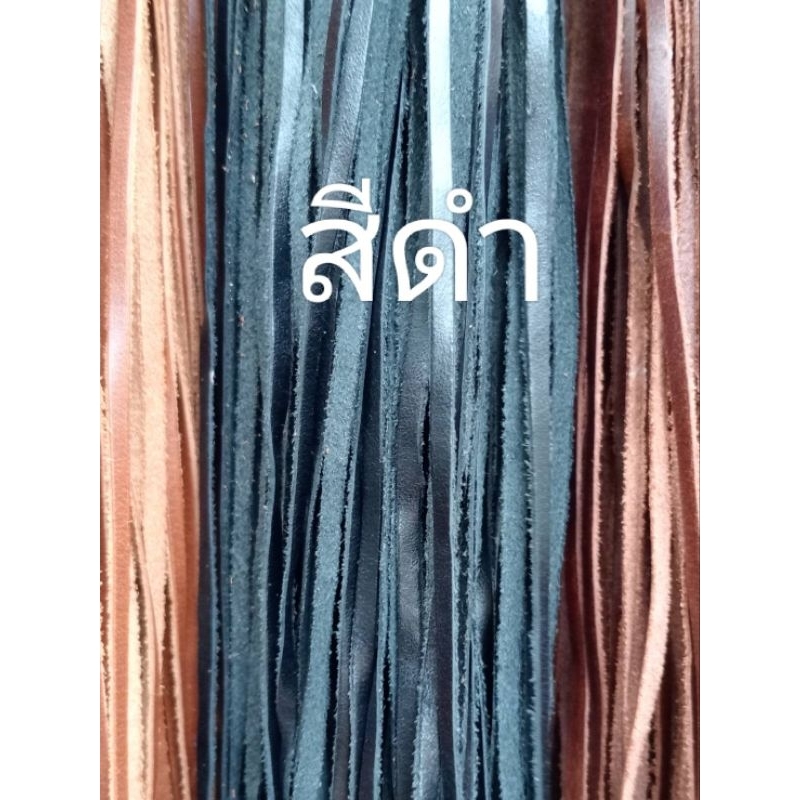 สายหนังแท้💯 สายร้อย สายถัก พวงกุญแจ diy อเนกประสงค์