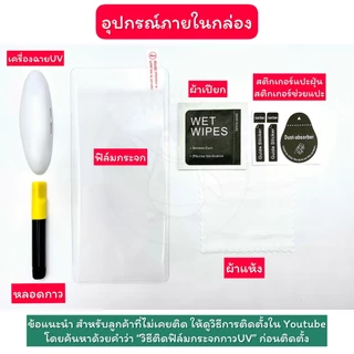 ฟิล์มกระจก Vivo X200 / X200 Pro / Ultra / X100 / X100 Pro กาวUV Tempered Glass ฟิล์มใส ฟิล์มด้าน ลงขอบโค้ง3D ส่งจากไทย🇹🇭