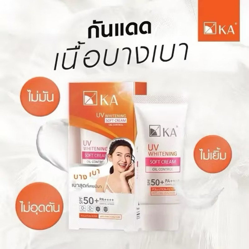 เคเอ กันแดด KA UV WHITENING SOFT CREAM SPF 50+ PA++++