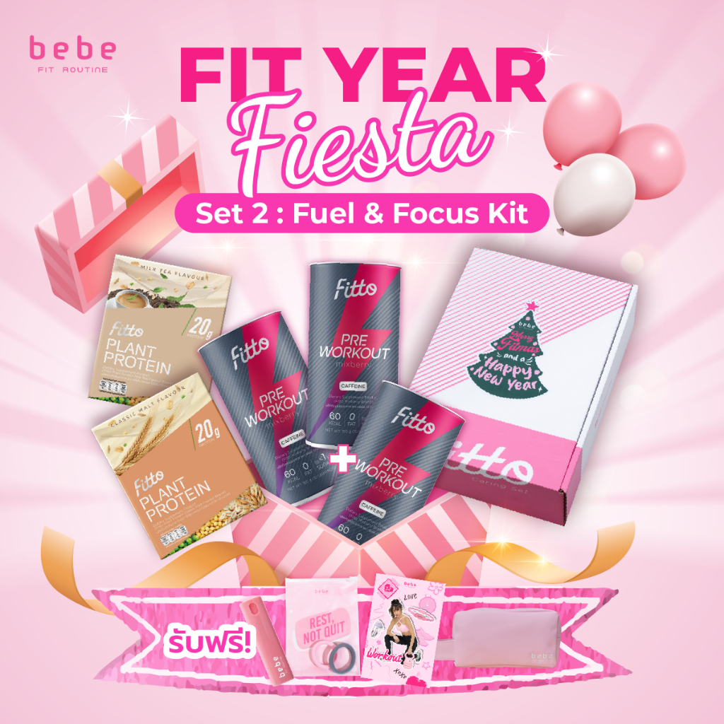 Set 2 : Fuel & Focus Kit (Plant Protein 2 กล่อง + Pre-workout Mixed Berry 3 กล่อง + Special gift)