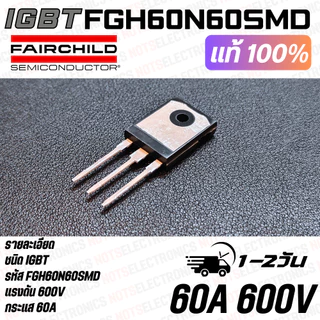 IGBT​ FGH60N60SMD FGH60N60SF 60A​ 600V​ ยี่ห้อ​ FAIECHILD/ON แท้