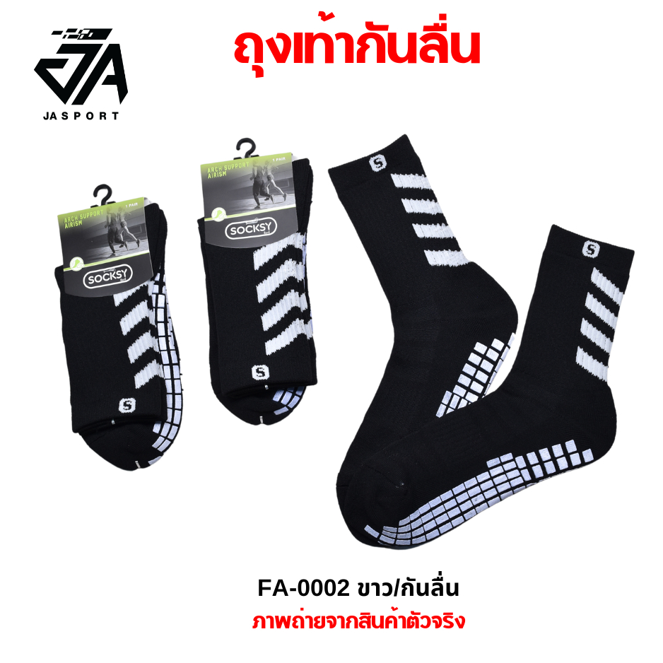 ถุงเท้ากีฬายี่ห้อSOCKSYมีกันลื่น FA-0002 (ข้อกลาง)