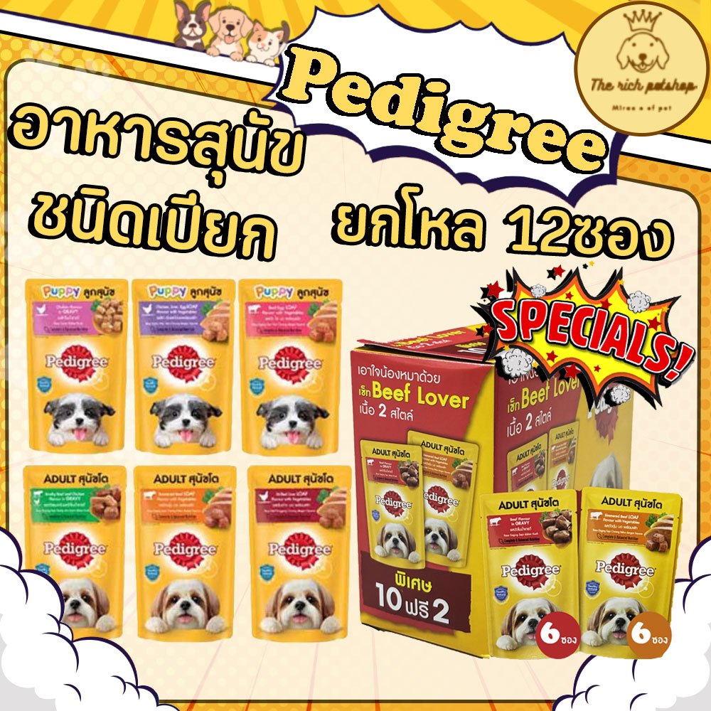 ( โหล ) Pedigree อาหารสุนัข ชนิด เปียก ขนาด 130g ลูกสุนัข สุนัขโต