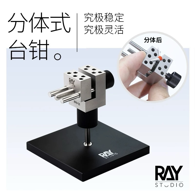 RAY STUDIO แท่นจับชิ้นงาน แท่นจับโมเดลขนาดเล็ก คีมจับโมเดล ถอดแกนเหล็กออกได้ สแตนเลสอย่างดี