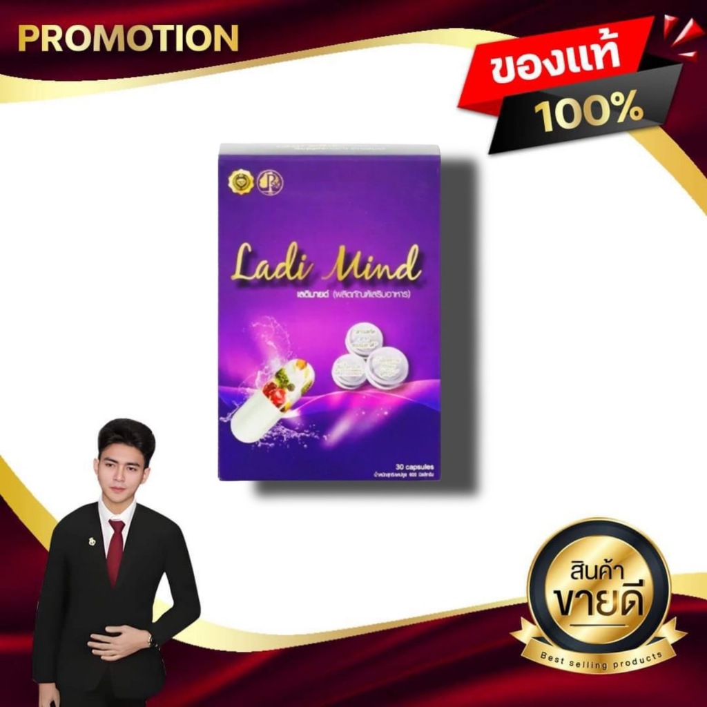 Ladi Mind เลดี้ มาย อาหารเสริมสำหรับสุขภาพสตรี บำรุงระบบภายในของคุณผู้หญิง PSK2005 ของแท้100%